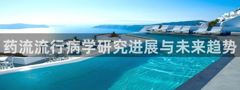 28圈加拿大在线预测:药流流行病学研